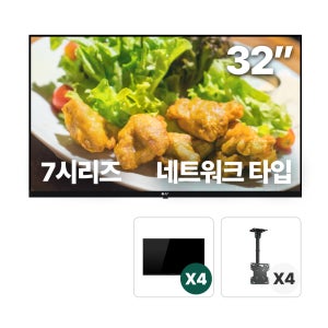 32인치 네트워크 천장형X4패키지 DID 모니터 디지털 사이니지 RDS7132H 설치미포함