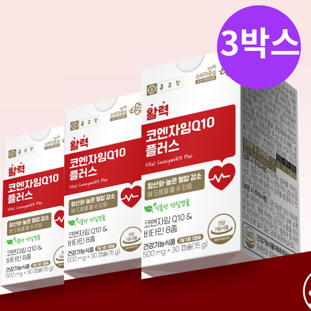 종근당 코큐텐효능 다이소코큐텐 임신 코엔자임큐텐효능 큐텐자임