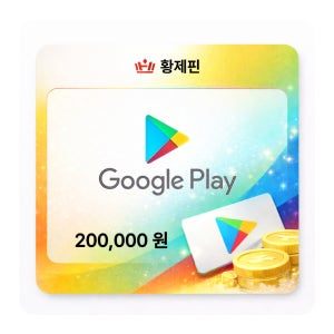 구글 기프트카드 20만원권