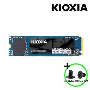 키오시아 공식판매원 KIOXIA EXCERIA BASIC M.2 NVMe SSD 1TB QLC PCIe4.0 고정나사증정