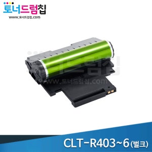 삼성 프린터 이미징유닛 정품 드럼 (벌크) 4색 CLT-R403 R404 R405 R406