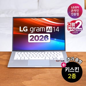 14ZD95U-GX56K LG 그램 2026 AI 신제품 AMD R5 RAM16GB