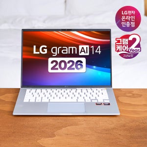 [화이트138만/실버143만]14ZD95U-GX56K LG 그램 2026 AI 신제품 AMD R5 RAM16GB