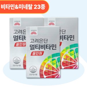 고려은단 멀티비타민 올인원 종합비타민 미네랄영양제 60정x3개 쇼핑백포함