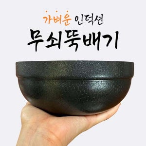 [미니+중 SET] 피아체레 인덕션 뚝배기 무쇠뚝배기 국산