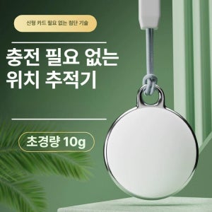 초소형 GPS 위치추적기 미아방지 반려동물 위치추적 목걸이