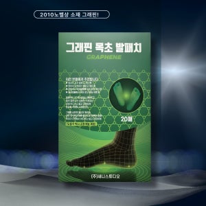 그래핀 발바닥패치 발케어 빼독 피로회복 붓기통증 풋패치 대형1박스20매입 20매, 2개