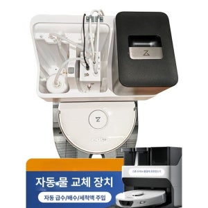 자동급수 장치 키트 호환 직배수 세트 P10 Q Revo