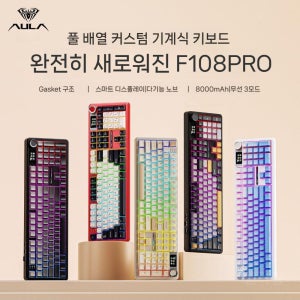 Aula 독거미 아우라 F108 pro 유무선 기계식 키보드 베이지 캬라멜라떼축 경우축 저소음축 F108pro 풍령축_블루(측각)