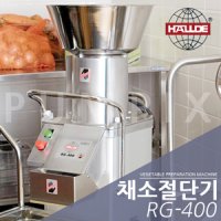 [할데] 할데 채소절단기 야채절단기 야채슬라이스 사각썰기 과일사각썰기 RG-400 / 분당 최대 40KG 하루 2000~3000인분 처리![RG-400 할데 채소절단기 Vegeta