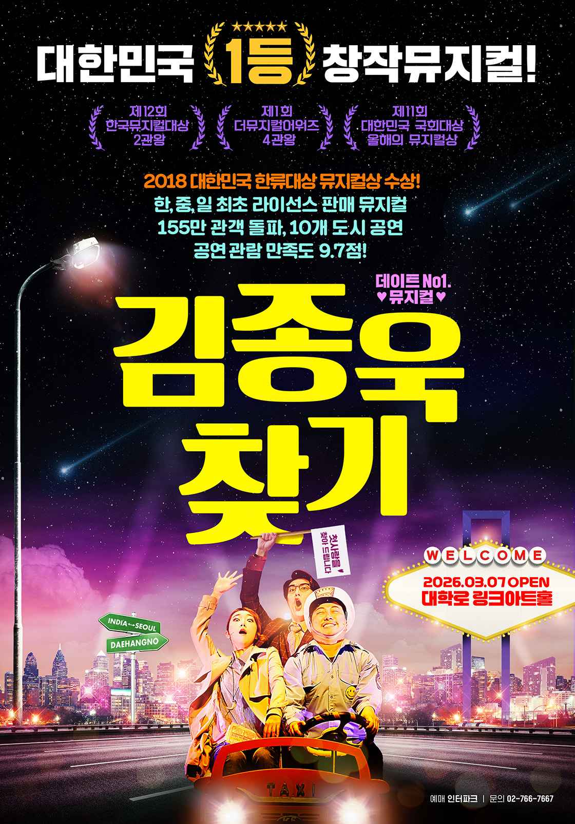 혜화 연극 김종욱 찾기 실내 데이트 뮤지컬 대학로 연극 예매 대표 이미지