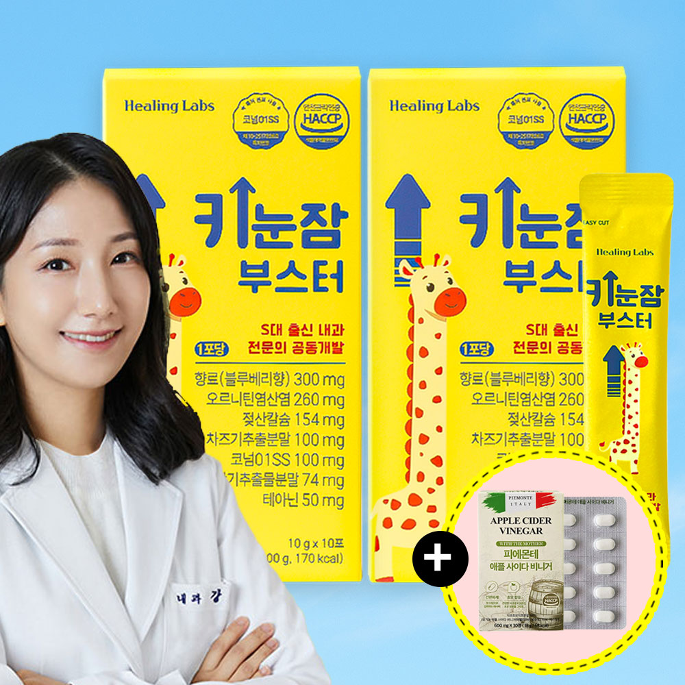 아이영양제 힐링랩스 키눈잠 부스터 칼슘 키성장 젤리 10포x2개+피에몬테 <b>애사비</b>정 드림