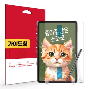 레노버 요가탭 11.1 AI 종이질감 액정보호필름