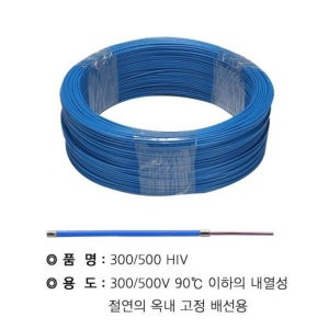 HIV 1.38MM(1.5SQ) 청색(100M)KC