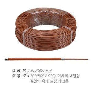 HIV 1.38MM(1.5SQ) 갈색(100M)KC