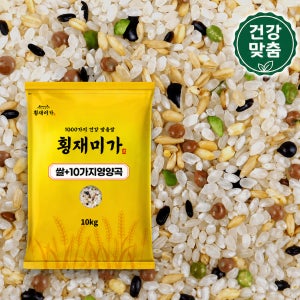 [건강맞춤] 잡곡 섞은쌀 (백미8+10곡2) 10kg