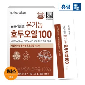 뉴트라플랜 유기농 호두오일 100 1박스 이탈리아산 냉압착 호두유