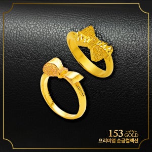 153 [최신]24K 순금 OSK 1027 하프 & 리본 반지 7.5g(2돈)