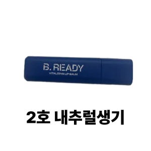 비레디 생기립밤 3g_2호 내추럴생기_dr