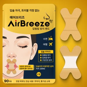 에어브리즈 입벌림 방지 밴드 수면 입테이프 입막음 테이프 X형