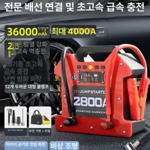 무충전 차량용 점프스타터 24v 수리 점프 12 A. Auto Auto Repair Pro