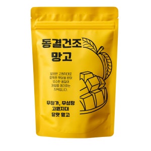 1+1 무설탕 동결건조 망고 아이들 간식, 간편 과일스낵, 동결건조 과일, 무첨가