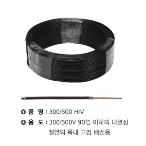 HIV 1.38MM(1.5SQ) 흑색(100M)KC