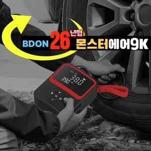 BD온 26년형 몬스터에어9K 대용량 타이어공기압주입기 공기주입기