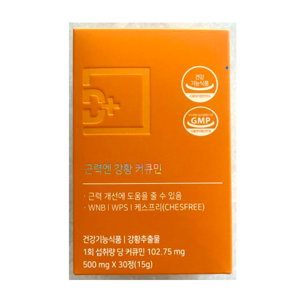 근력엔 강황 커큐민