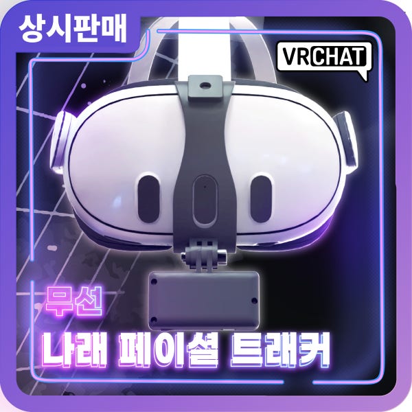 나래 페이셜 트래커