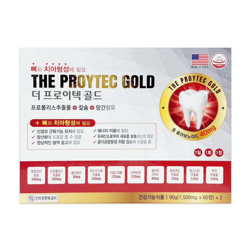더 <b>프로이텍</b> 골드 120정 치아 잇몸 뼈 건강 <b>프로</b>폴리스 칼슘 망간 4개월분