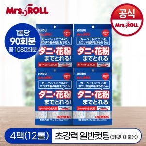미세스롤 사이드컷 카펫 이불용 테이프클리너 리필용 초강력 털제거 돌돌이 16cm, 4개