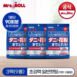 미세스롤 사이드컷 카펫 이불용 테이프클리너 리필용 초강력 털제거 돌돌이 16cm, 3개