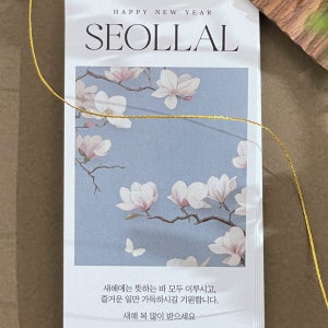 새해 설날카드 감사 인사 답례품 포장 엽서 신년 선물 박스 포장 꽃집 공방 패키지