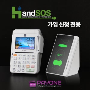 핸드SOS 신청 약정 없음 미용실 네일 피부샵 페이원 유선카드단말기 네이버커넥트 와이파이