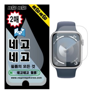 애플워치 9 8 7 45mm EPU AR AF 액정보호필름 2매