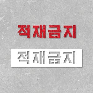 스텐실도안제작 디자인틀 스텐실작업