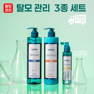 [nel:len] 탈모관리 3종 세트