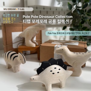 티랩 공룡 나무공룡 컬랙션 4종