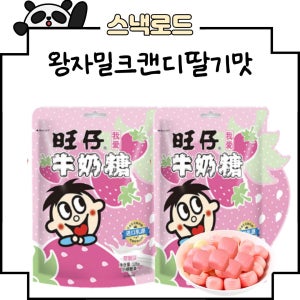 스낵로드 왕자이 밀크캔디 딸기맛