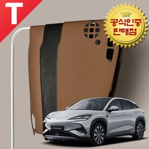BYD 씨라이언7 DUB 가죽 대쉬보드커버