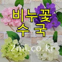 수국 비누꽃 1송이가격 ( 조화 꽃꽂이 만들기 재료 )