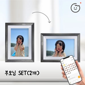 디지털액자 쑥쑥찰칵 연동 와이파이 원격 자동회전 ai 출산선물 백일선물 아기 2개 세트