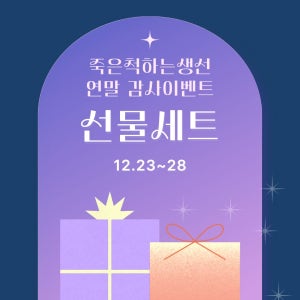 연말 선물세트