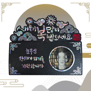 설날봉투 새해 명절 부모님용돈 이벤트 새해축하 현금봉투 전통감성 토퍼