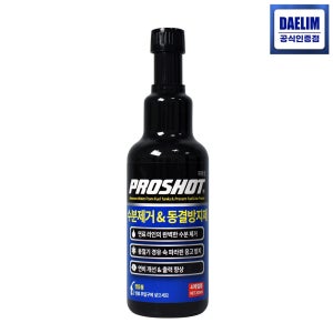 DAELIM 디젤용 프로샷 수분제거 동결방지제 300ml 경유 겨울 사계절 연료첨가제 카