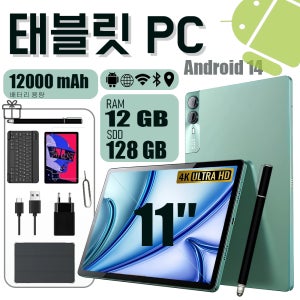 태블릿 PC 11인치 안드로이드14 12GB ROM 탑재 사무 교육 녹색, 128GB, 4G(LTE)+WiFi
