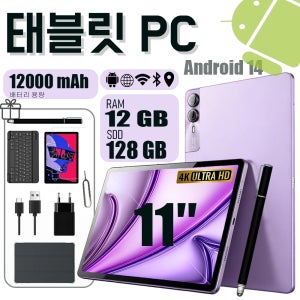 태블릿 PC 11인치 안드로이드14 12GB ROM 탑재 사무 교육 보라색, 128GB, 4G(LTE)+WiFi
