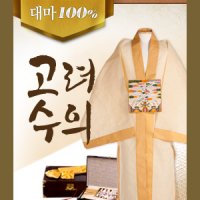 [효수의]고려수의 삼베수의(기계직, 대마100%) 수의가격 수의옷 장례식절차