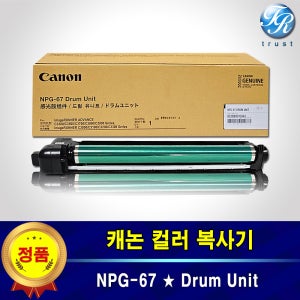 캐논 정품 IR ADV C3520 드럼 유닛 NPG-67 이미징 유니트 B001